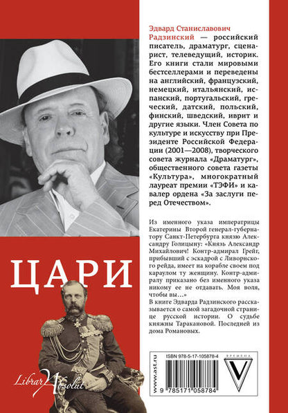 Фотография книги "Эдвард Радзинский: Цари"