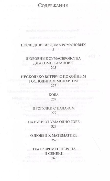 Фотография книги "Эдвард Радзинский: Загадки истории"