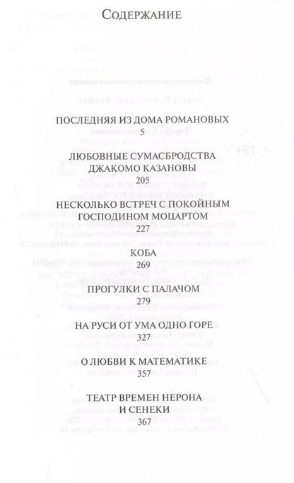 Фотография книги "Эдвард Радзинский: Загадки истории"