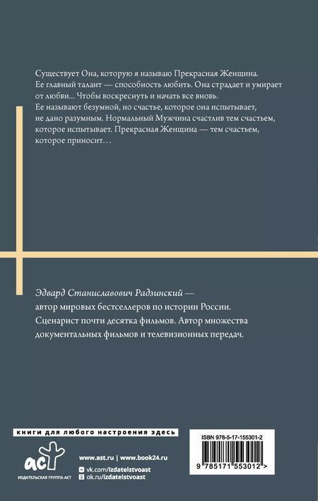 Фотография книги "Эдвард Радзинский: Загадки любви"