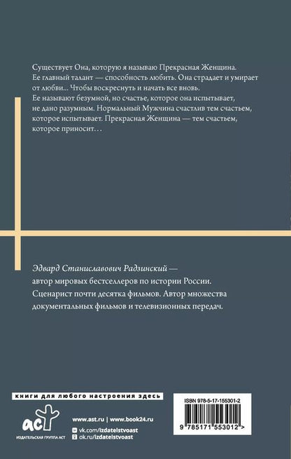 Фотография книги "Эдвард Радзинский: Загадки любви"