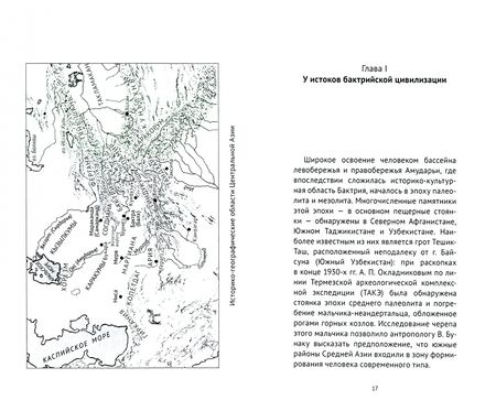 Фотография книги "Эдвард Ртвеладзе: Бактрия. Прекрасная Бахди. История и культура от эпохи поздней бронзы до падения Ахеменидов"