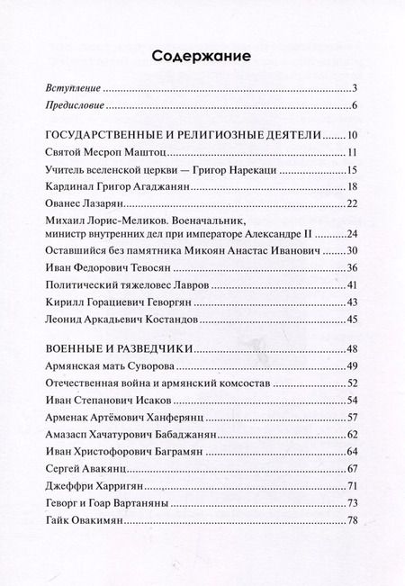 Фотография книги "Эдвард Сахинов: Человеческий капитал армянского народа"