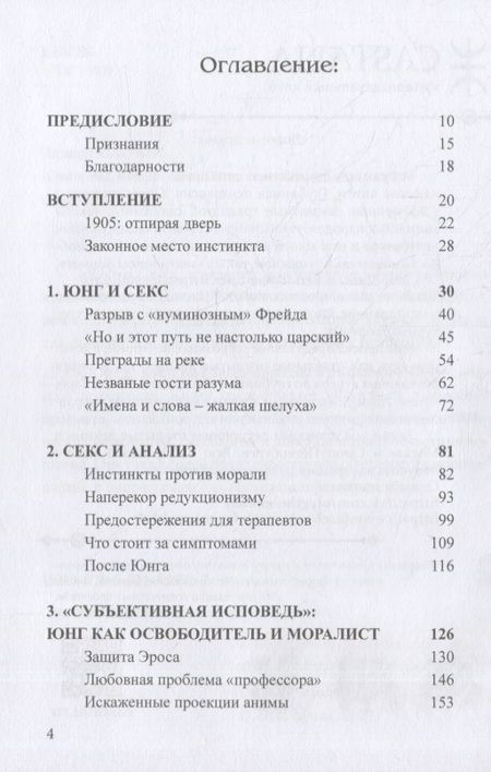 Фотография книги "Эдвард Сантана: Юнг и секс. Переосмысление сексуальной терапии"
