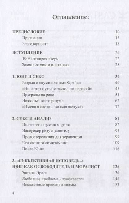 Фотография книги "Эдвард Сантана: Юнг и секс. Переосмысление сексуальной терапии"
