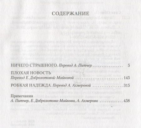 Фотография книги "Эдвард Сент-Обин: Патрик Мелроуз. Книга 1"