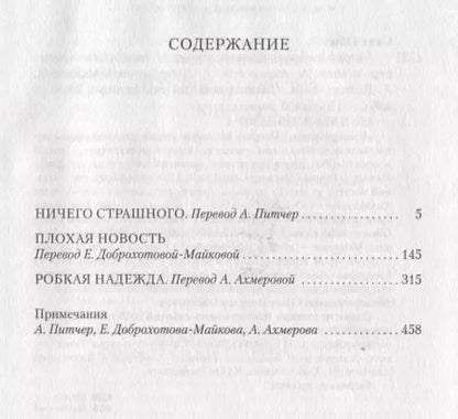 Фотография книги "Эдвард Сент-Обин: Патрик Мелроуз. Книга 1"