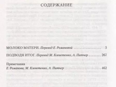 Фотография книги "Эдвард Сент-Обин: Патрик Мелроуз. Книга 2"