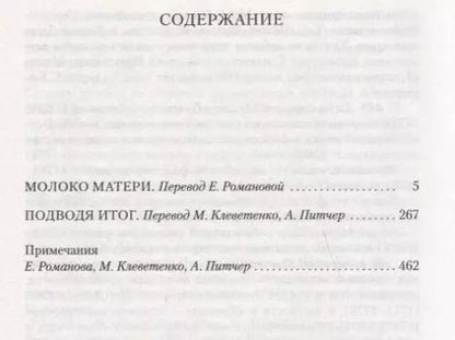 Фотография книги "Эдвард Сент-Обин: Патрик Мелроуз. Книга 2"