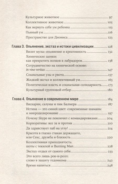 Фотография книги "Эдвард Слингерленд: Навеселе. Как люди хотели устроить пьянку, а построили цивилизацию"
