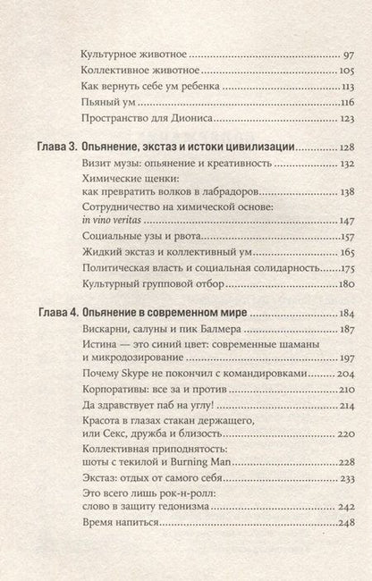 Фотография книги "Эдвард Слингерленд: Навеселе. Как люди хотели устроить пьянку, а построили цивилизацию"