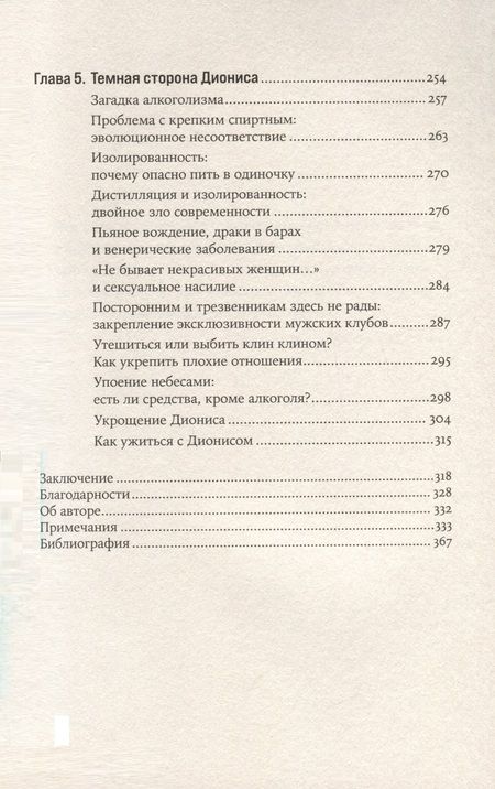 Фотография книги "Эдвард Слингерленд: Навеселе. Как люди хотели устроить пьянку, а построили цивилизацию"