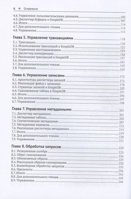Фотография книги "Эдвард Сьоре: Проектирование и реализация систем управления базами данных"