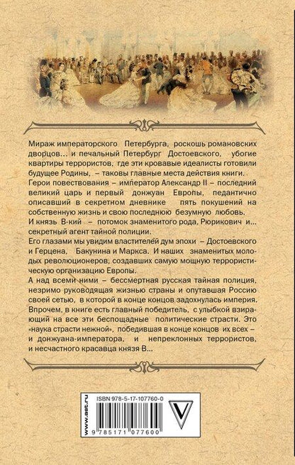 Фотография книги "Эдвард Станиславович: Князь. Записки стукача"