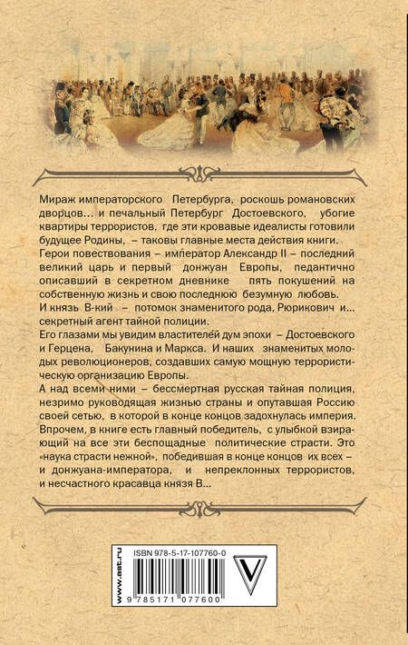 Фотография книги "Эдвард Станиславович: Князь. Записки стукача"