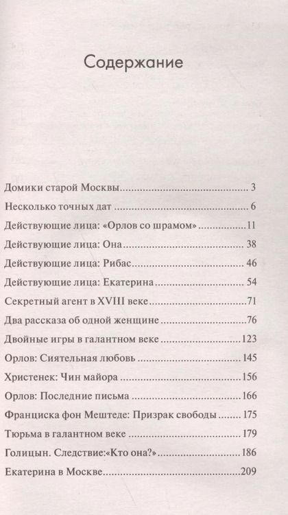 Фотография книги "Эдвард Станиславович: Княжна Тараканова"