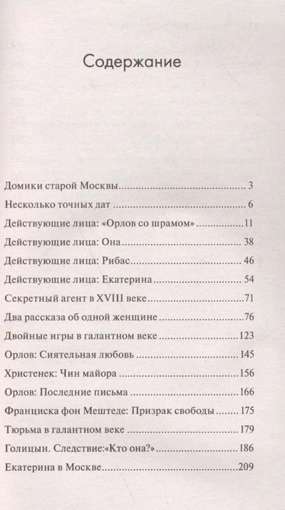 Фотография книги "Эдвард Станиславович: Княжна Тараканова"