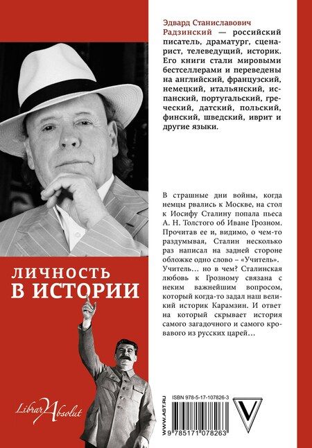 Фотография книги "Эдвард Станиславович: Личность в истории"