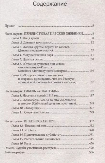 Фотография книги "Эдвард Станиславович: Николай II. История последнего царя, рассказанная им самим"