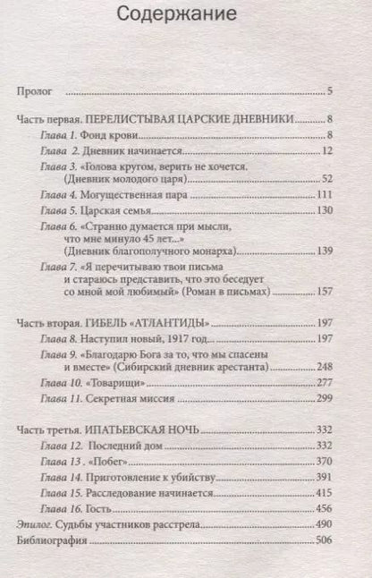 Фотография книги "Эдвард Станиславович: Николай II. История последнего царя, рассказанная им самим"