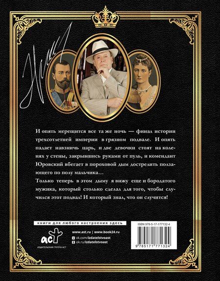 Фотография книги "Эдвард Станиславович: Николай II (Иллюстрированное издание)"