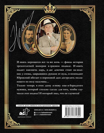 Фотография книги "Эдвард Станиславович: Николай II (Иллюстрированное издание)"