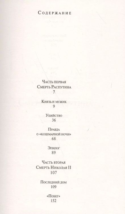 Фотография книги "Эдвард Станиславович: Ночи, которые потрясли мир"