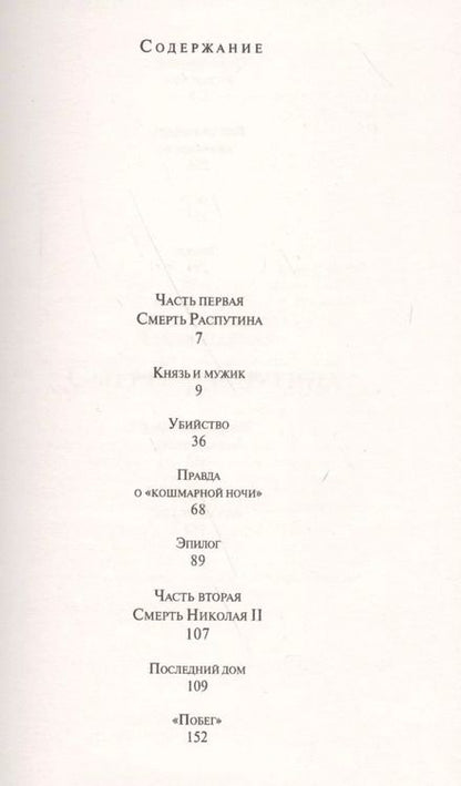 Фотография книги "Эдвард Станиславович: Ночи, которые потрясли мир"