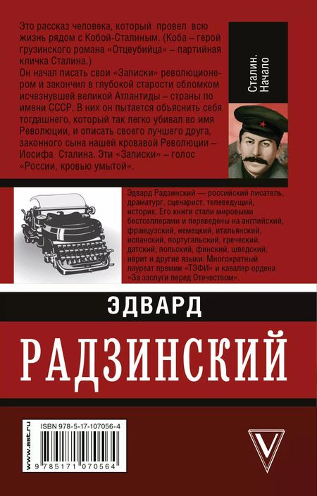 Фотография книги "Эдвард Станиславович: Сталин. Начало"