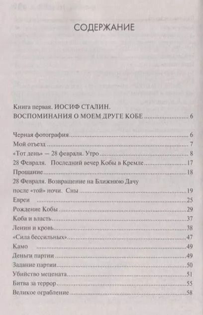Фотография книги "Эдвард Станиславович: Сталин. Начало"