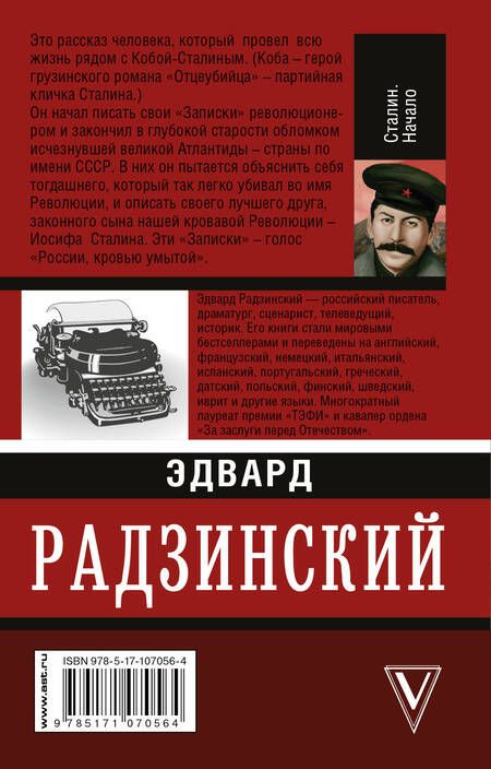 Фотография книги "Эдвард Станиславович: Сталин. Начало"