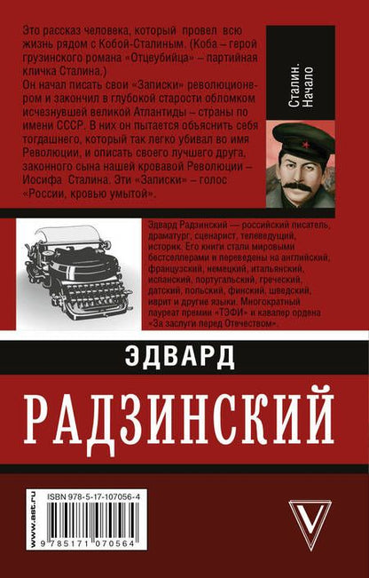 Фотография книги "Эдвард Станиславович: Сталин. Начало"