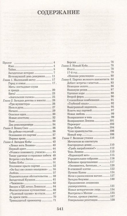Фотография книги "Эдвард Станиславович: Сталин"