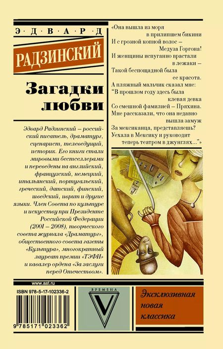 Фотография книги "Эдвард Станиславович: Загадки любви"