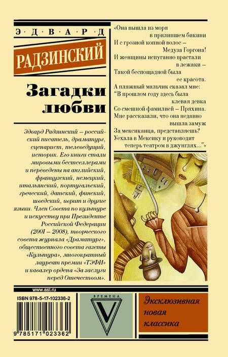 Фотография книги "Эдвард Станиславович: Загадки любви"