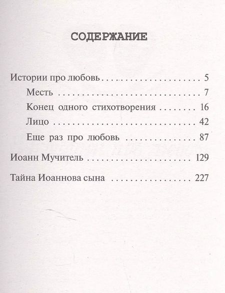 Фотография книги "Эдвард Станиславович: Загадки любви"