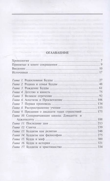 Фотография книги "Эдвард Томас: Будда. История и легенды"
