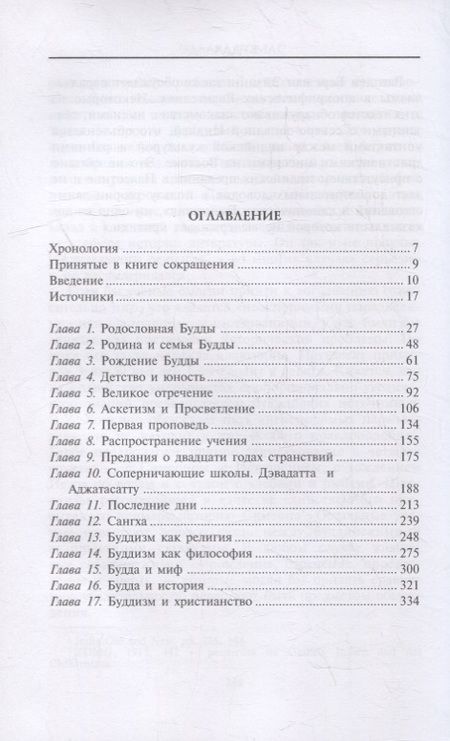 Фотография книги "Эдвард Томас: Будда. История и легенды"