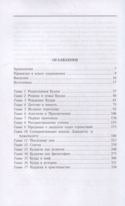 Фотография книги "Эдвард Томас: Будда. История и легенды"