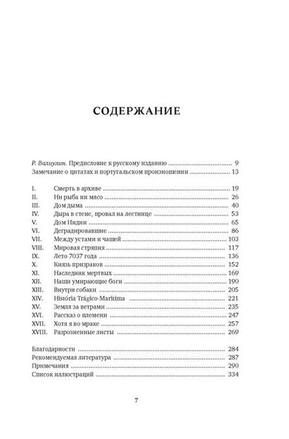 Фотография книги "Эдвард Уилсон-Ли: Океан славы и бесславия. Загадочное убийство XVI века и эпоха Великих географических открытий"