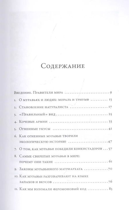 Фотография книги "Эдвард Уилсон: Планета муравьёв"