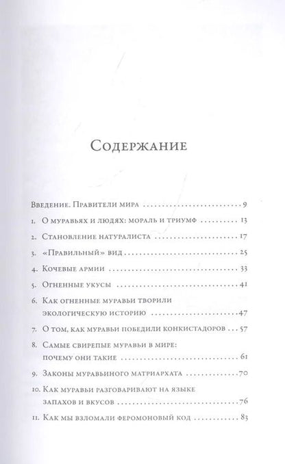 Фотография книги "Эдвард Уилсон: Планета муравьёв"
