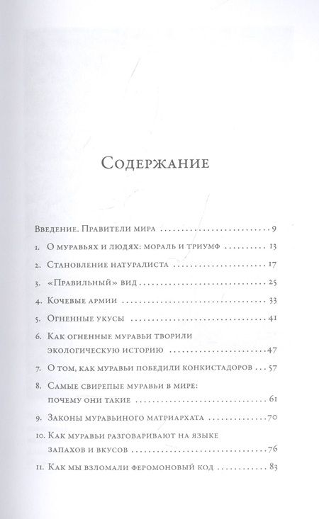 Фотография книги "Эдвард Уилсон: Планета муравьёв"