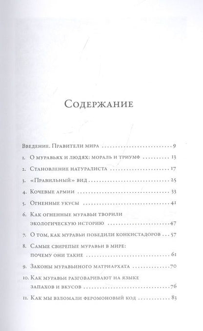 Фотография книги "Эдвард Уилсон: Планета муравьёв"