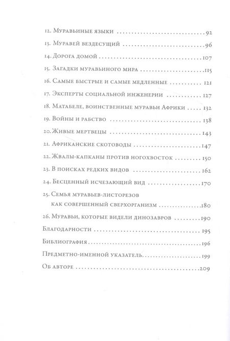 Фотография книги "Эдвард Уилсон: Планета муравьёв"
