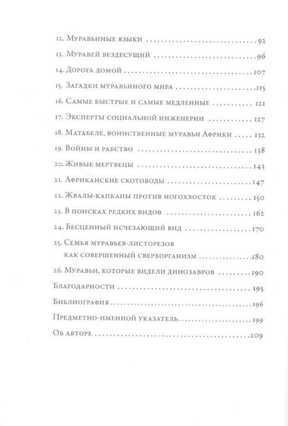 Фотография книги "Эдвард Уилсон: Планета муравьёв"