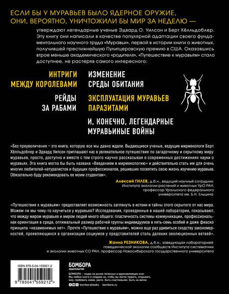 Фотография книги "Эдвард Уилсон: Путешествие к муравьям"