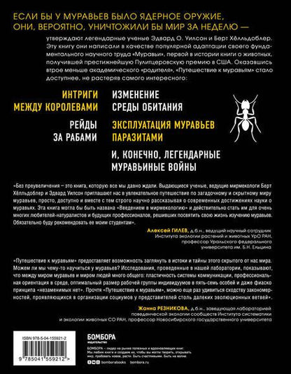 Фотография книги "Эдвард Уилсон: Путешествие к муравьям"