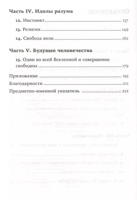 Фотография книги "Эдвард Уилсон: Смысл существования человека"