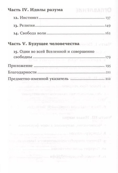 Фотография книги "Эдвард Уилсон: Смысл существования человека"